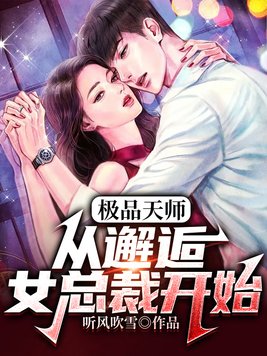 天师神医全文免费阅读