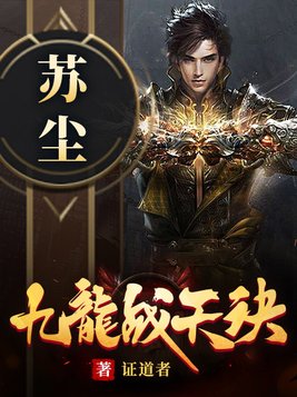 九龙战天诀免费阅读