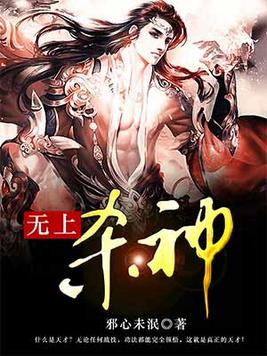 无上杀神萧凡免费全文下载