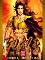 劫修传猎风