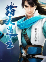 踏天道主 等级
