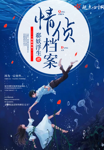 侦情档案三免费阅读