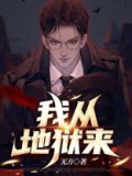 我从地狱来百度网盘
