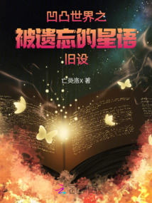 凹凸世界失忆小说