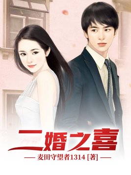二婚有喜