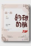 齁甜的糖