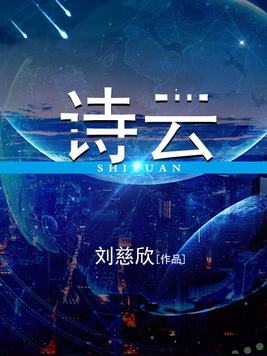 诗云科技