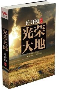 光荣大地被狼追是哪集
