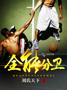 篮坛:全能分卫