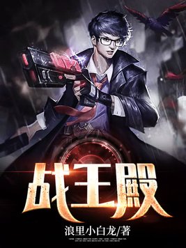 战王殿下的五岁萌妃免费阅读