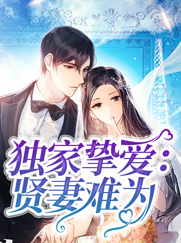 独家挚爱全文阅读墨子都