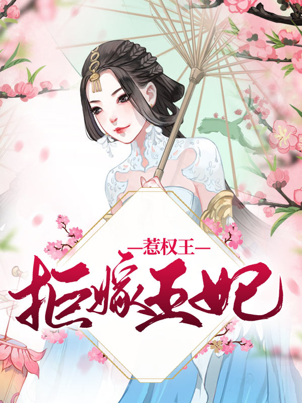 拒嫁帝王妃