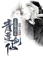 王者荣耀李白cos青莲剑仙