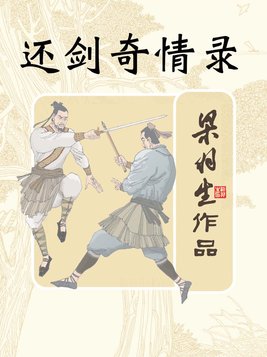 还剑奇情录电视剧国语版