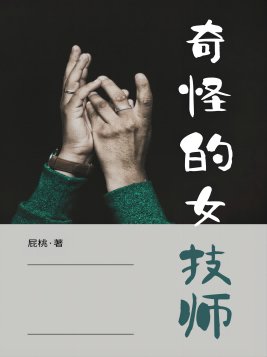 奇怪的女子高中