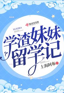 学渣学校