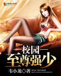 校园至尊强少几个女人