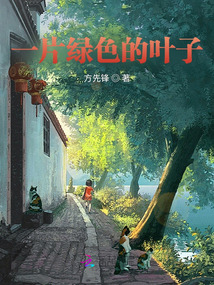 一片绿色的叶子像什么