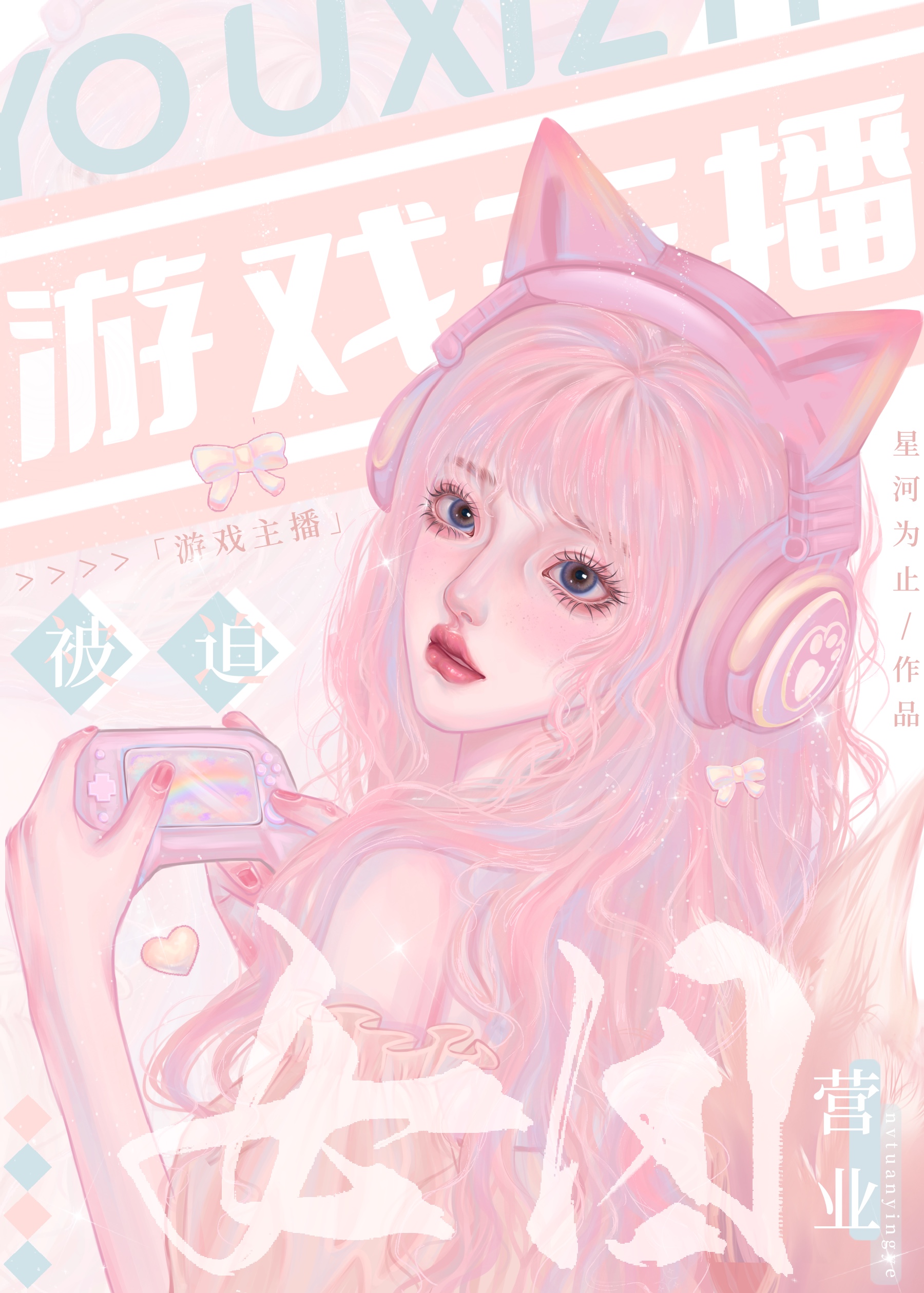 主播女孩重度依赖