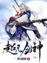 超凡剑神张文浩武魂