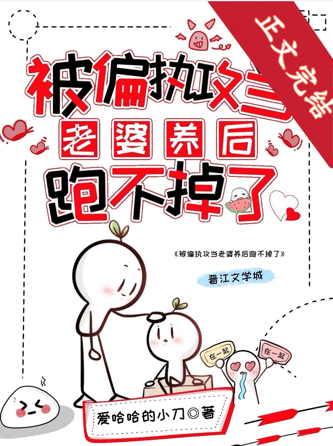 被偏执攻当老婆养后跑不掉了免费27