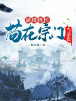 满级悟性,苟在宗门当杂役下载