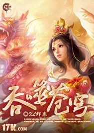 吞噬苍穹完整版