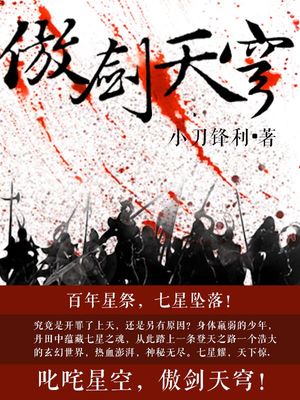 傲剑天穹男主几个女人