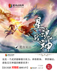 星魂战神漫画