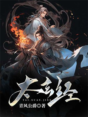 太玄经