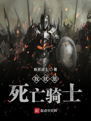 我就是死亡骑士下载