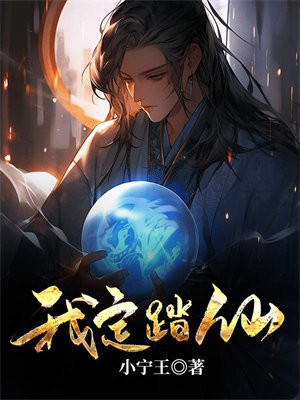 我踏定你的路