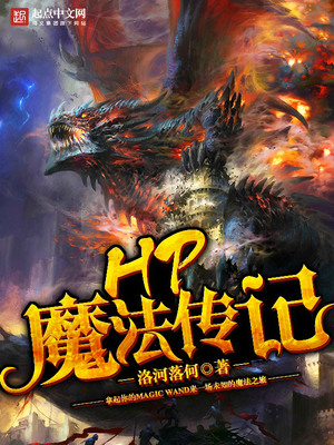 hp魔法觉醒
