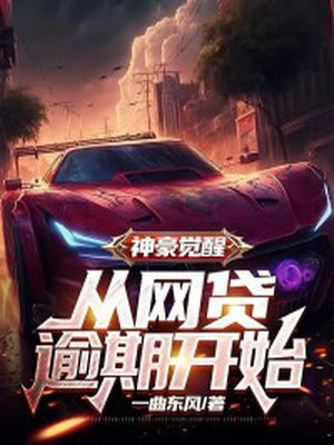 神豪从网络开始笔趣阁