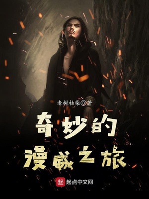奇妙的漫威之旅最新章节列表