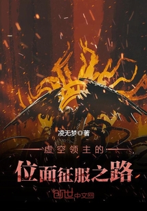 虚空领主的位面征服之路下载
