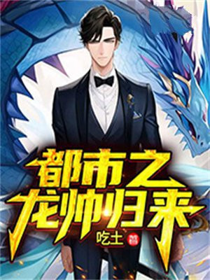 都市之龙医归来秦羽