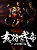 玄符武帝TXT108