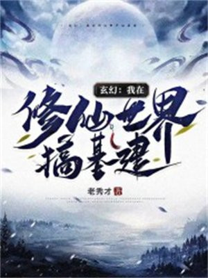 重生到玄幻世界修仙的小说