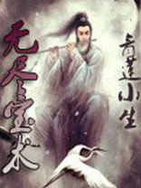 无尽之宝的意思
