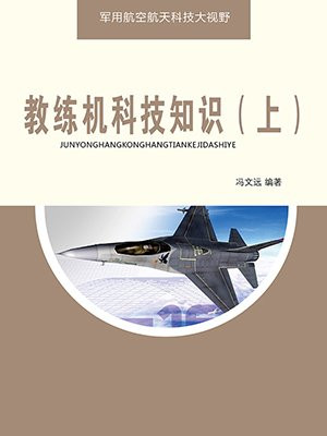 教十教练机性能