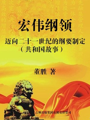宏伟的世纪