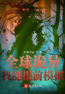 全球诡异时代漫画