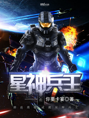 星神兵王免费全文阅读