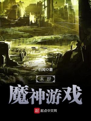 末世魔神游戏百科