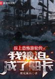 误上幽灵船的我被迫当了船长