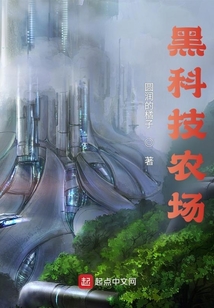 打造黑科技农场