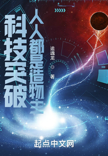 人类科技突破