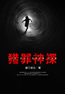 猎罪神探下载