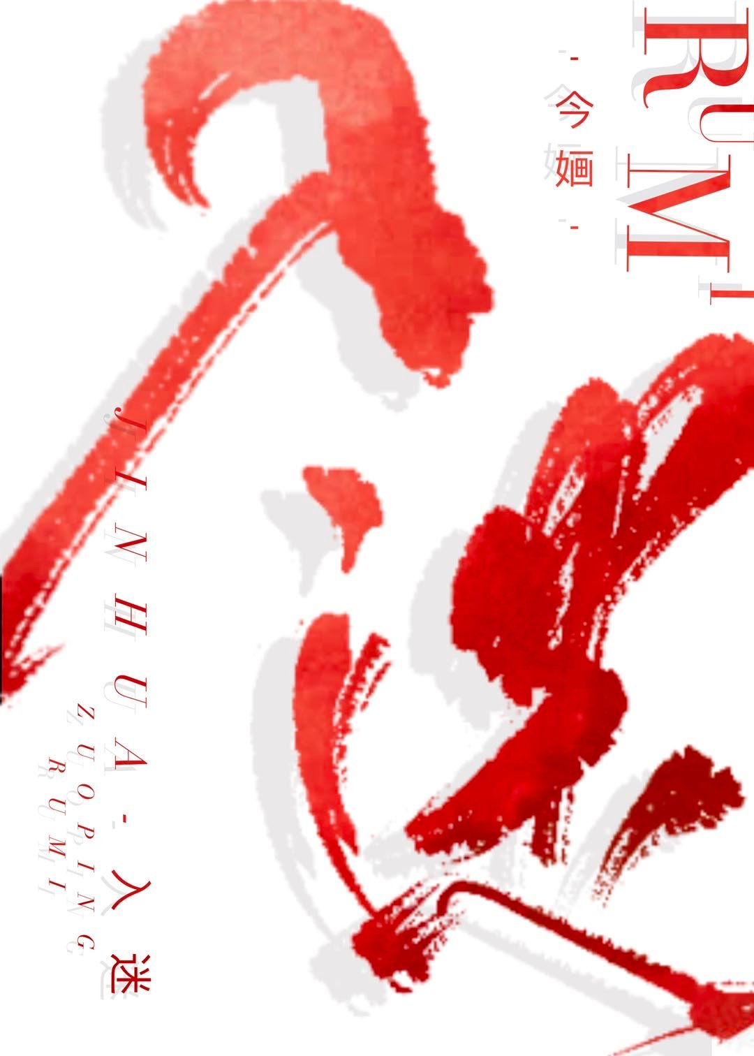 入迷的作文100字